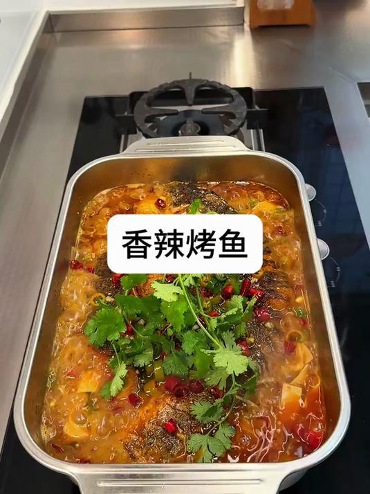 香辣烤鱼快来一起尝个鲜