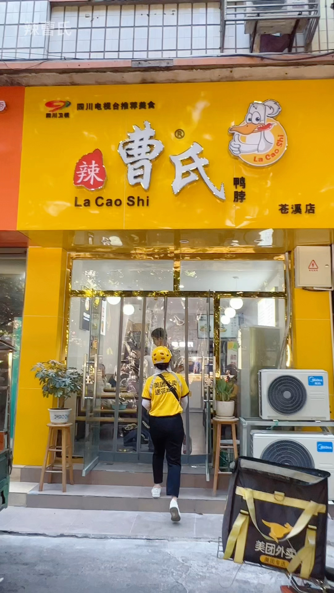 辣曹氏鸭脖苍溪店装修升级完成,欢迎大家到店品尝