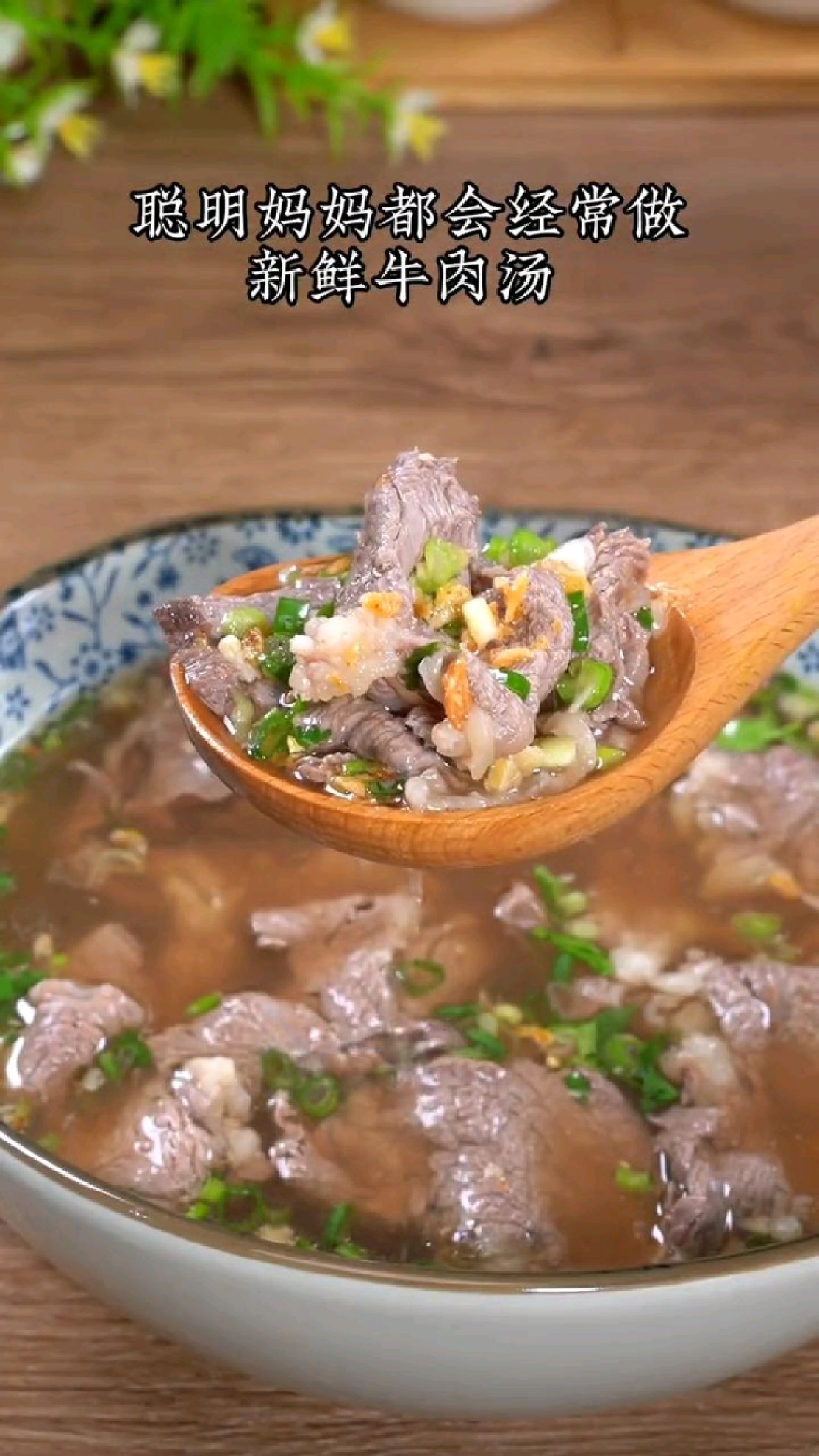 牛肉的营养价值高,聪明的妈妈,都会经常做这个新鲜牛肉汤