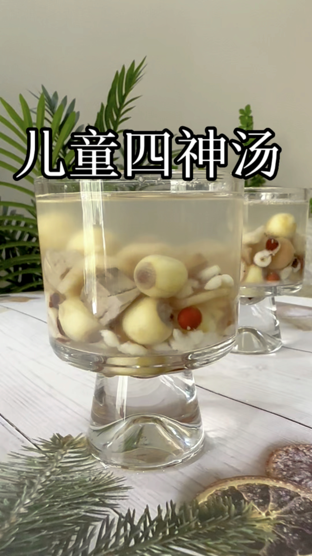 四神汤,孩子不爱吃饭一定要吃!