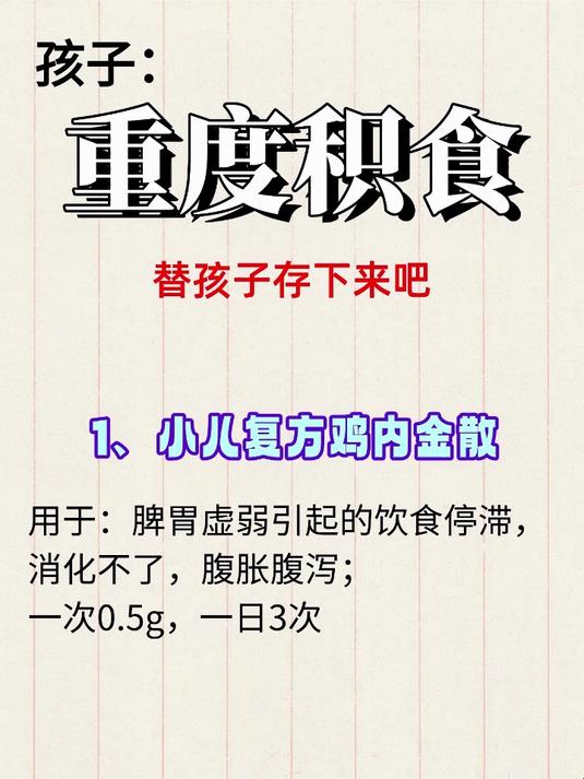 重度积食,替孩子存下来吧