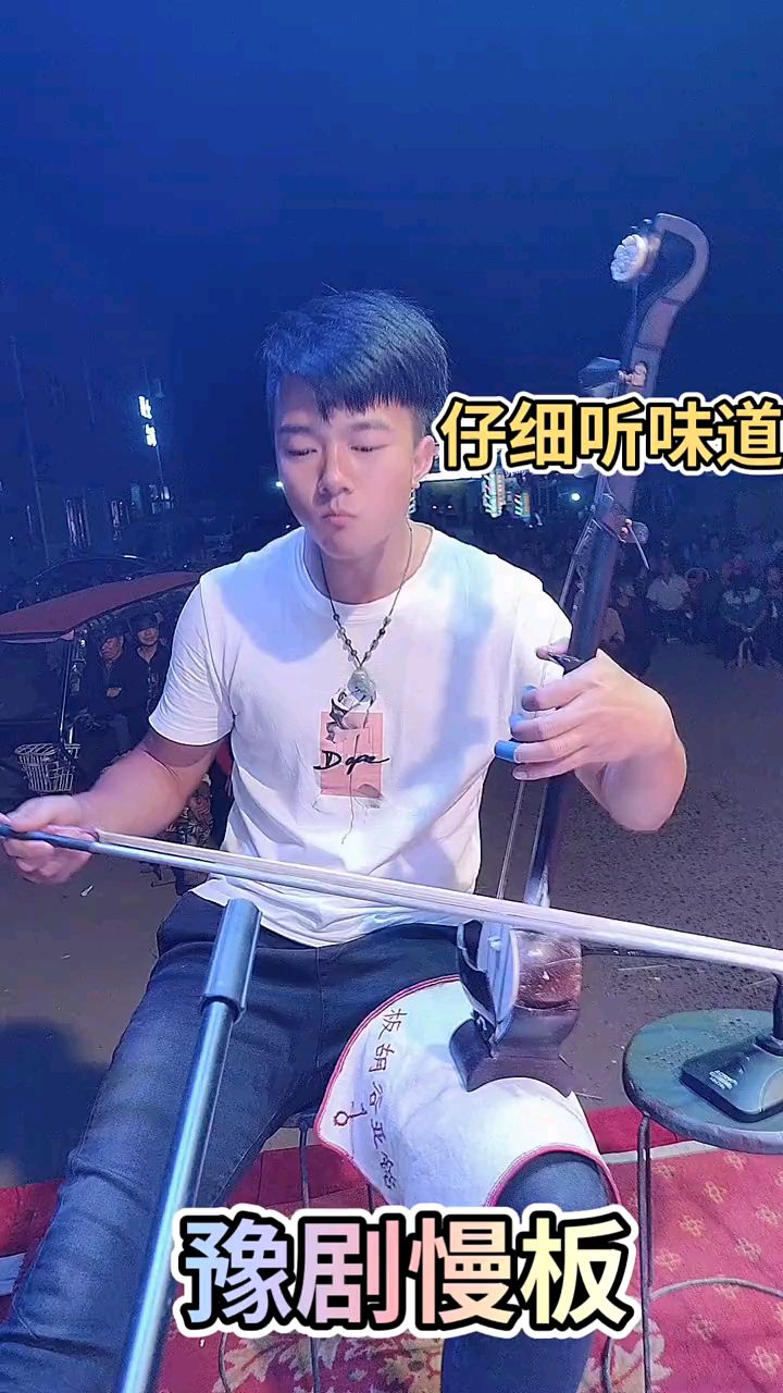 豫剧慢板《唐派唱腔》