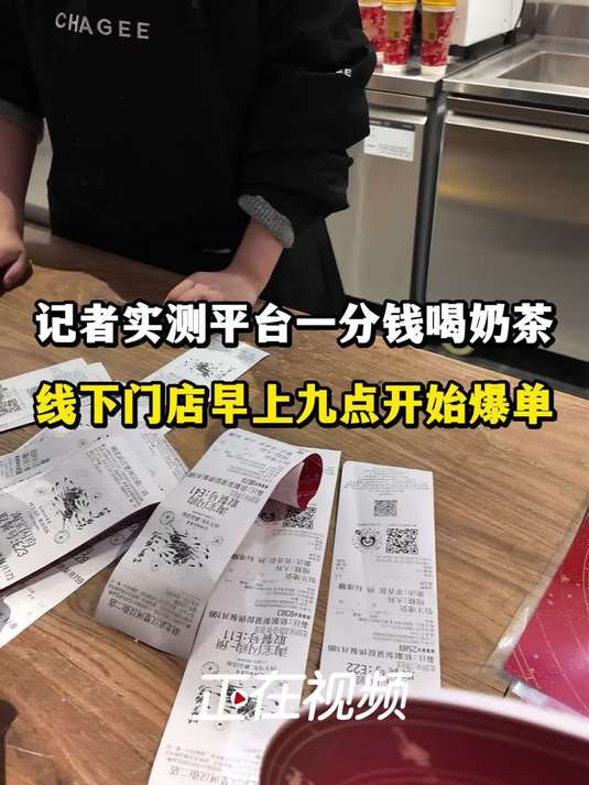 全国奶茶店爆单骑手排队，柜台铺满小票，多家奶茶店临时闭店