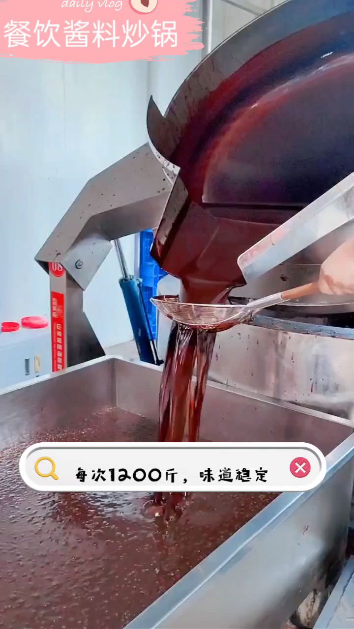 烤肉拌饭酱炒锅,800升调味酱料炒料机,提高效率,为酱料行业标准化生产酱料带来了好处