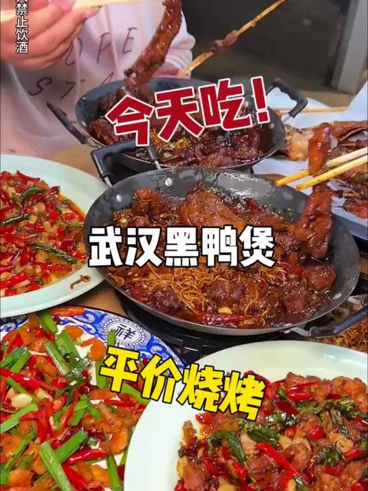 在成都！吃到了人生黑鸭煲～关键烧烤也是便宜又好吃#我要上热门#