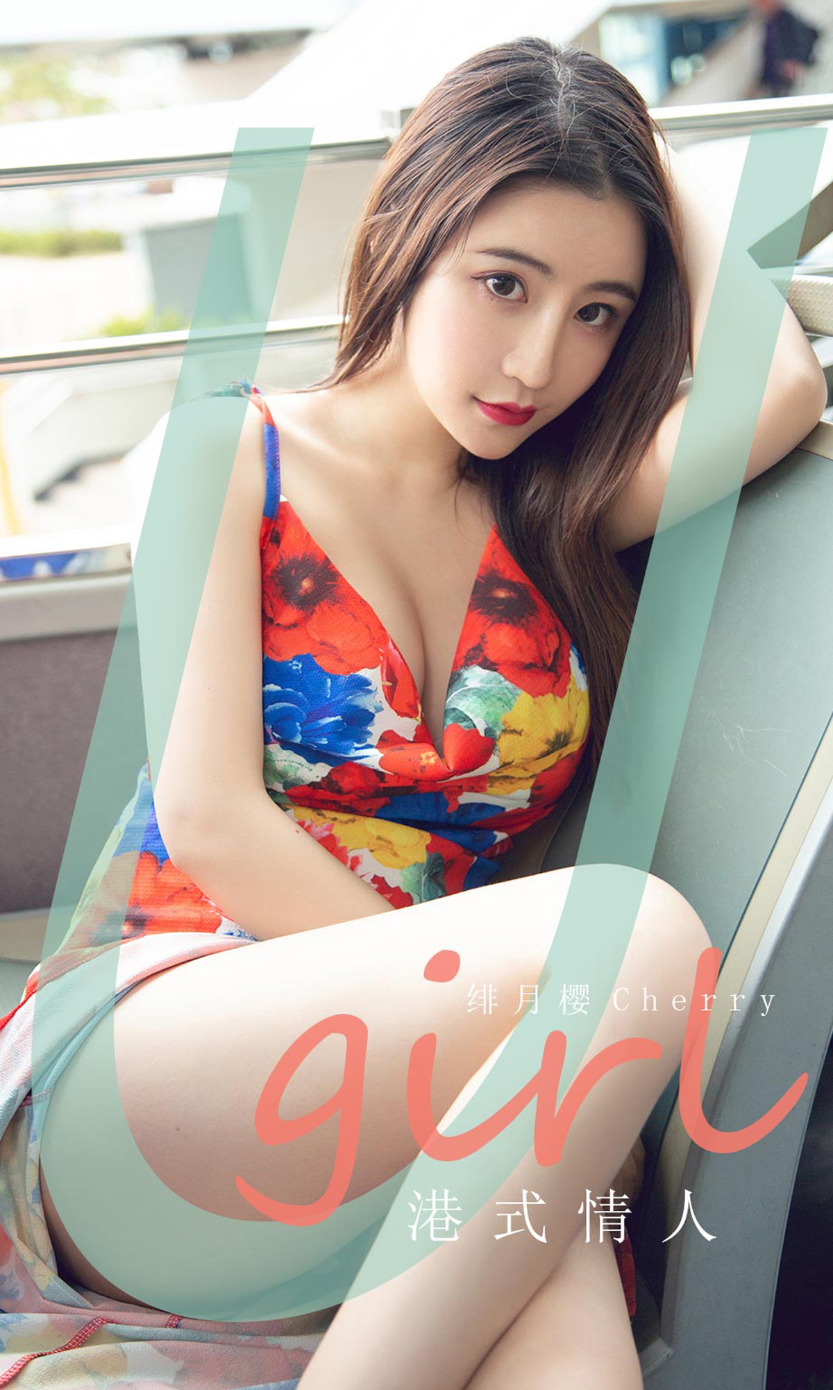 [Ugirls爱尤物] No.1842 绯月樱-Cherry-六色网