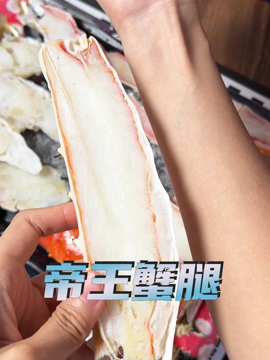 口感鲜甜多汁肉质紧实,这就是深海帝王蟹腿肉