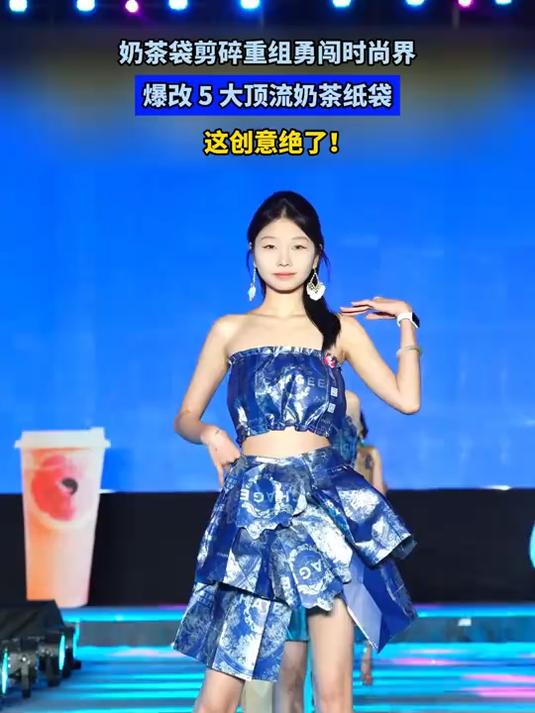 奶茶袋剪碎重组勇闯时尚界爆改5 大顶流奶茶纸袋