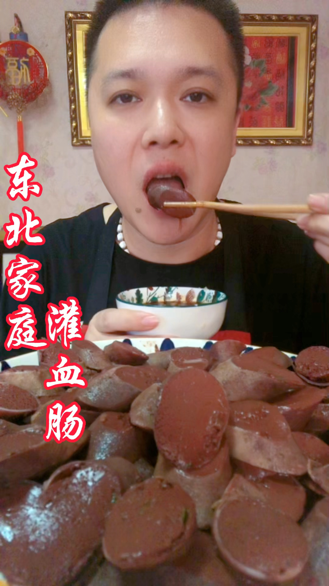 继续东北血肠的做法