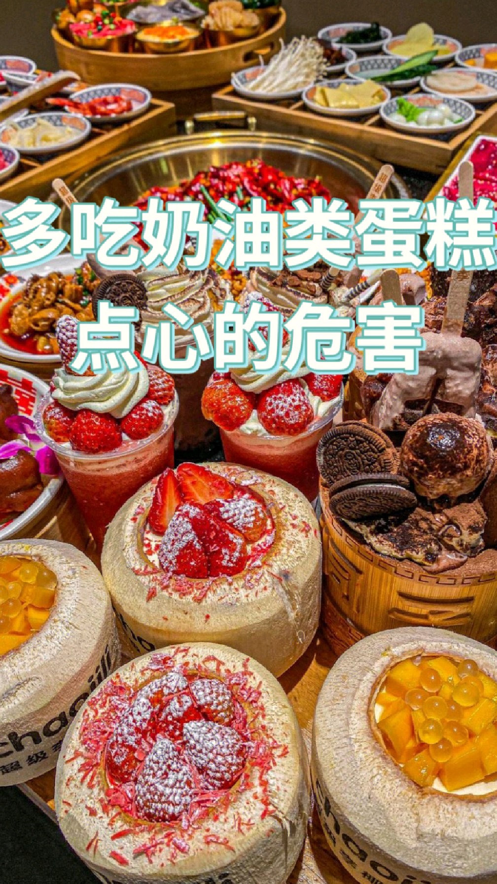 多吃奶油类蛋糕点心的危害