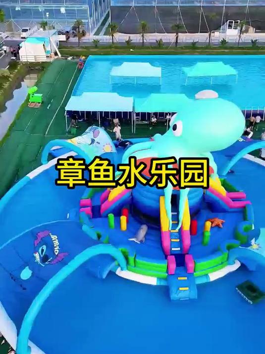 章鱼主题充气水池