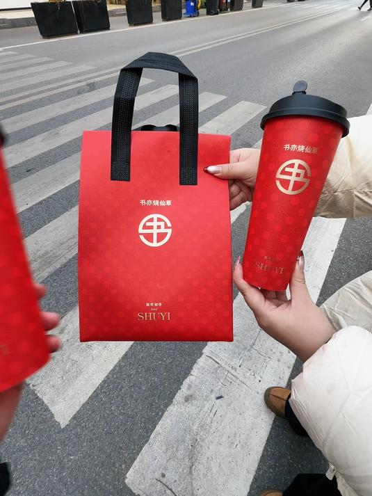 年味爆棚,这杯奶茶谁能不爱呐!#祝你新年如亦#书亦烧仙草