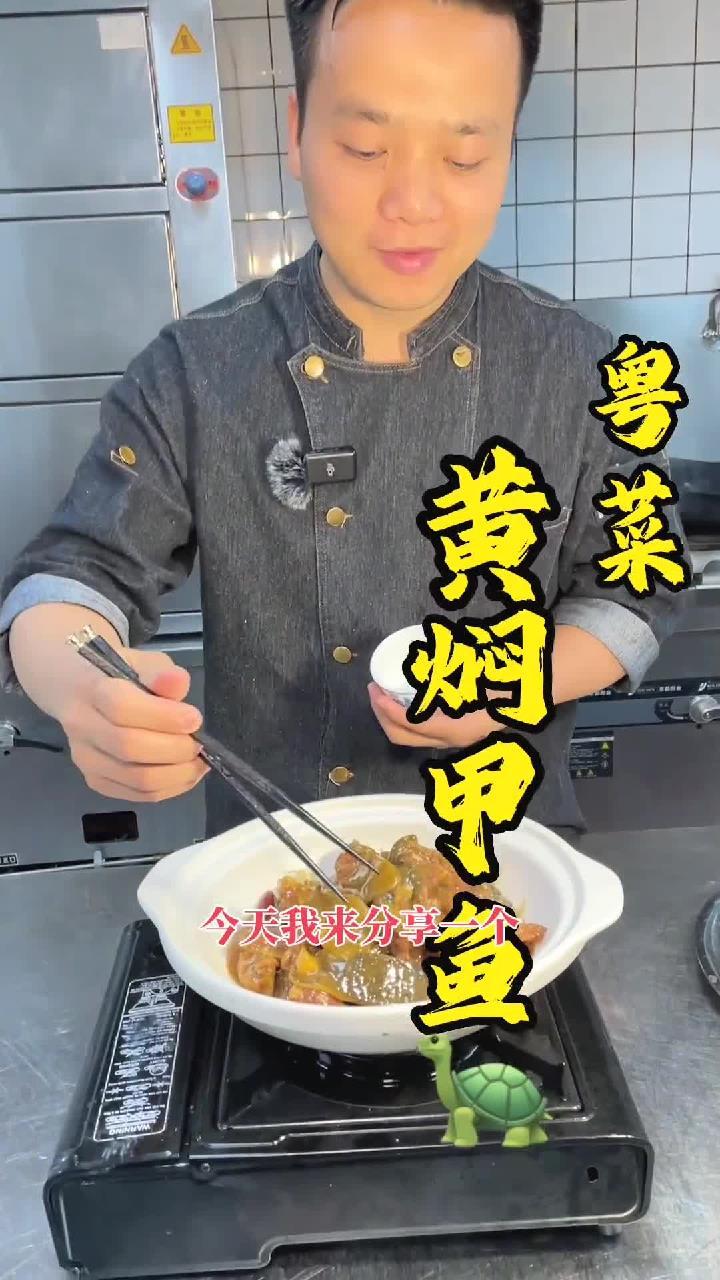 黄焖甲鱼,按照我这个做法,真的很好吃,软烂入味,汤汁浓郁