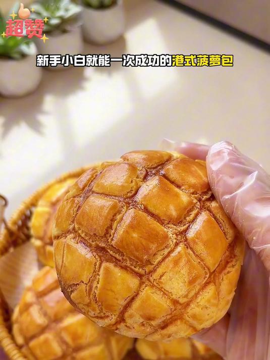 这款全麦菠萝欧包含有手撕面包胚，口感非常细腻