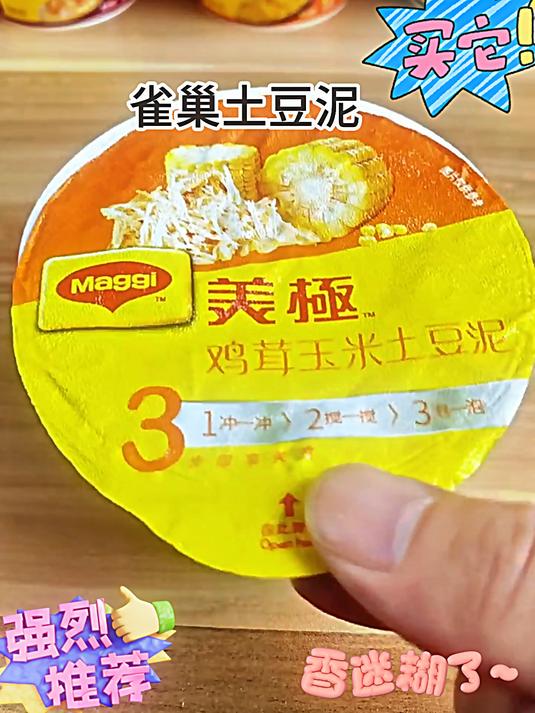雀巢美极土豆泥鸡茸玉米味