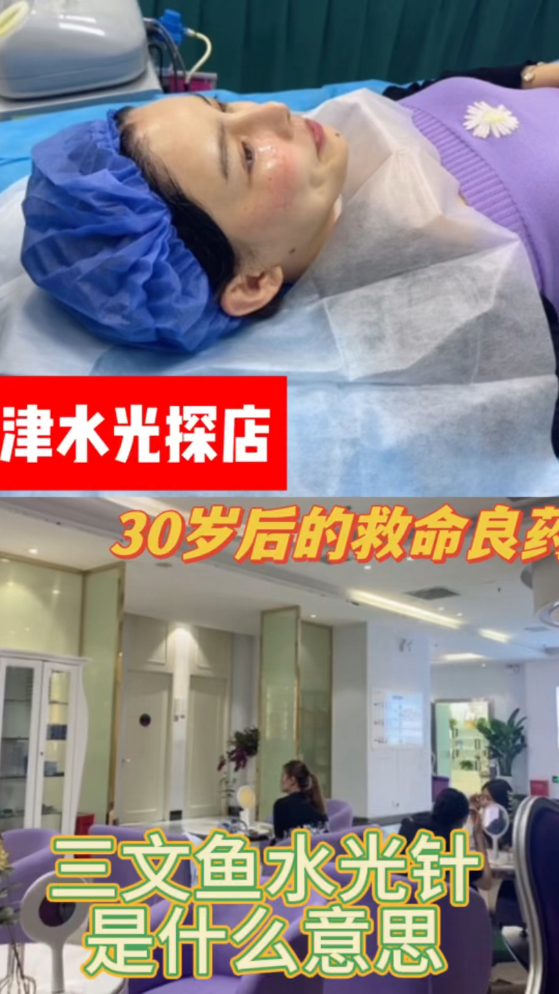 水光针三文鱼什么意思?这是一种功能型水光针,给皮肤提供动能,30岁后的救命良药!