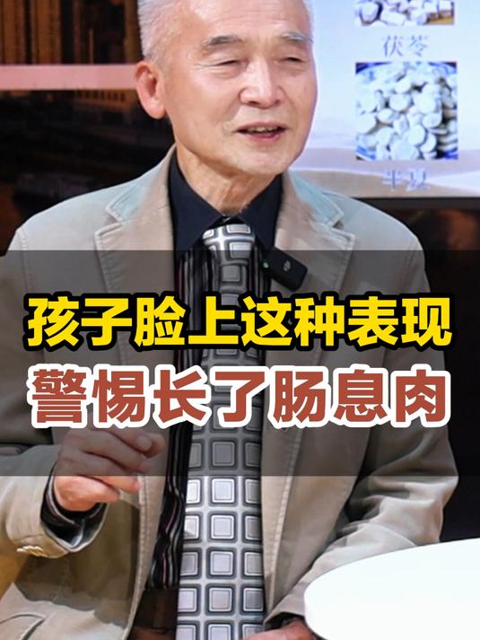 孩子脸上这种表现，警惕长了肠息肉！