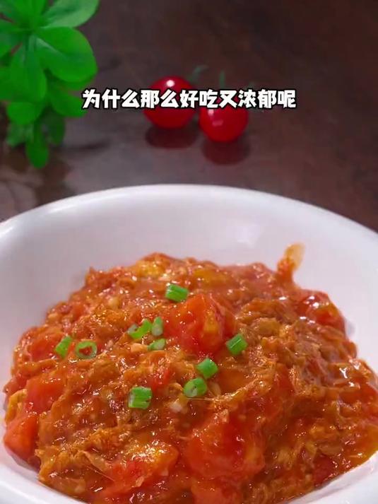 黏糊又会拉丝儿的番茄炒蛋味道真的绝了