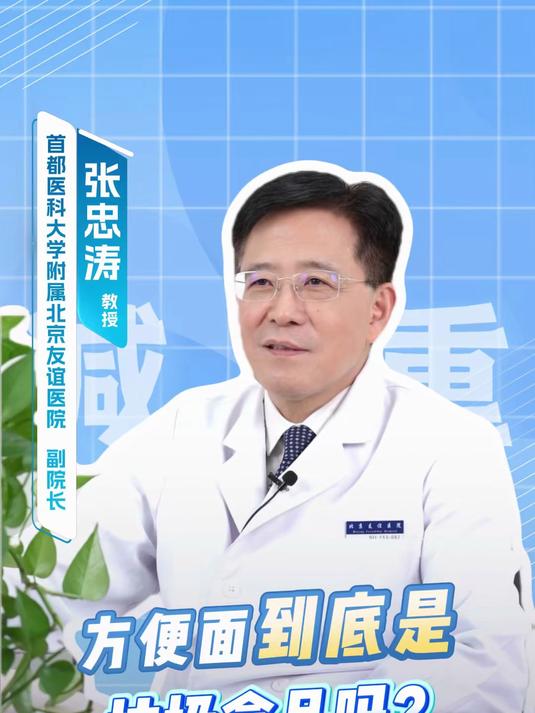 方便面到底是垃圾食品吗？