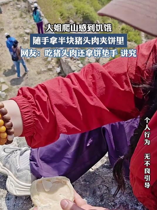 大姐爬山感到饥饿,随手拿半块猪头肉夹饼里