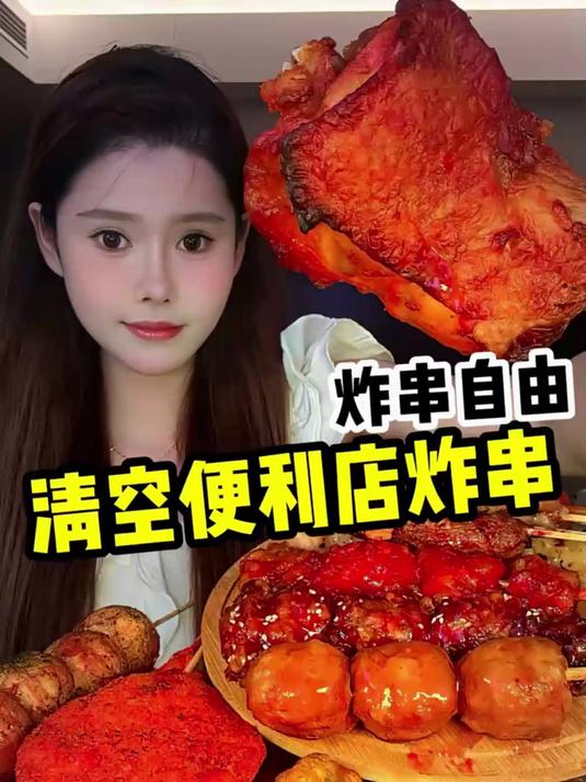 便利店炸串全部吃一遍