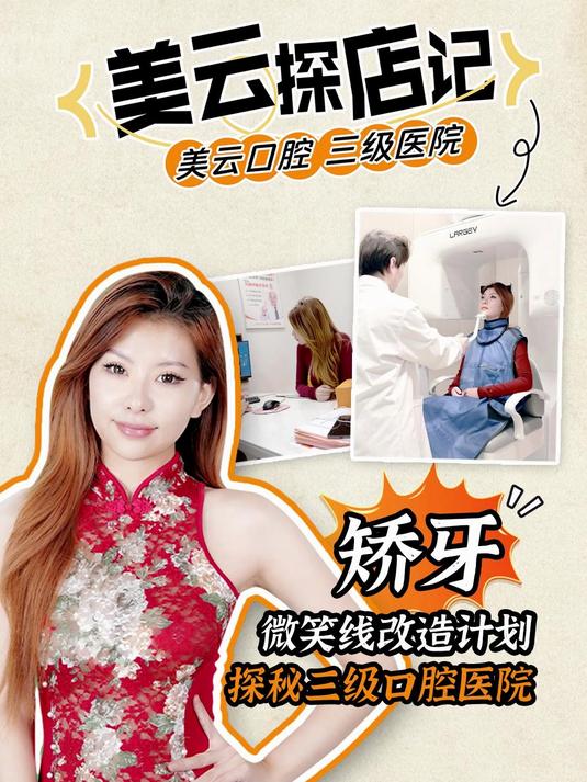 广州牙齿矫正去哪家医院比较好?探秘三级口腔医院-美云口腔
