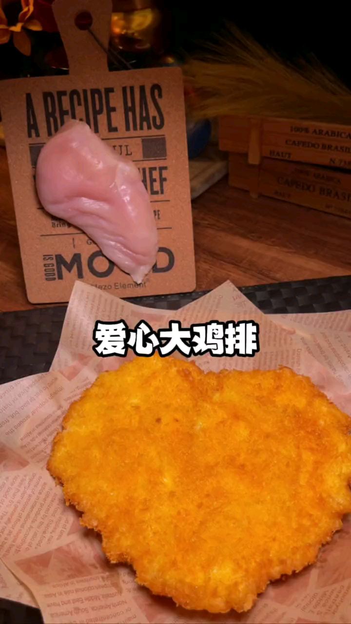 爱心大鸡排比心