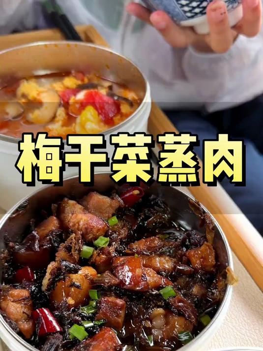 这个梅干菜蒸肉比梅干菜扣肉都还好吃,做法超级简单。