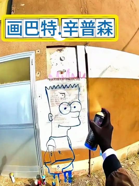 教你一步步画出巴特·辛普森，简单易学的卡通人物绘画教程 #涂鸦 #跟着学画画 #艺术 #绘