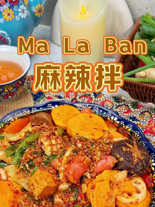 香辣可口的麻辣拌家常做法