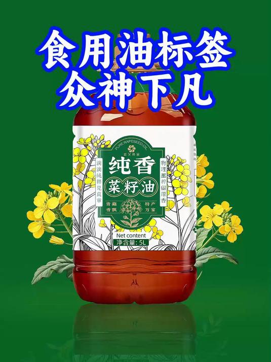 食用油标签众神下凡