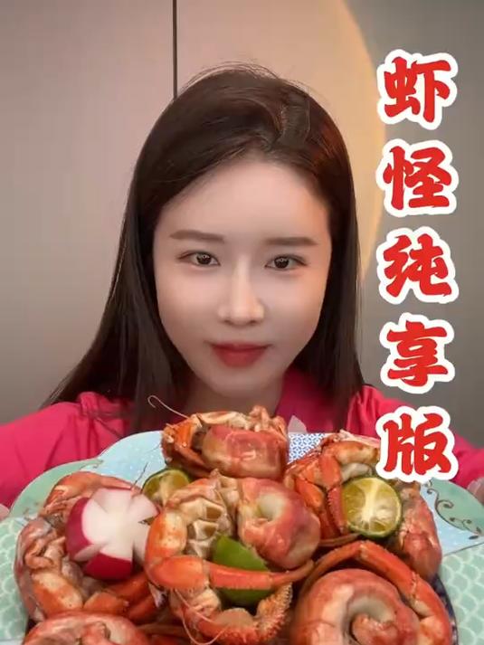 虾怪纯享版
