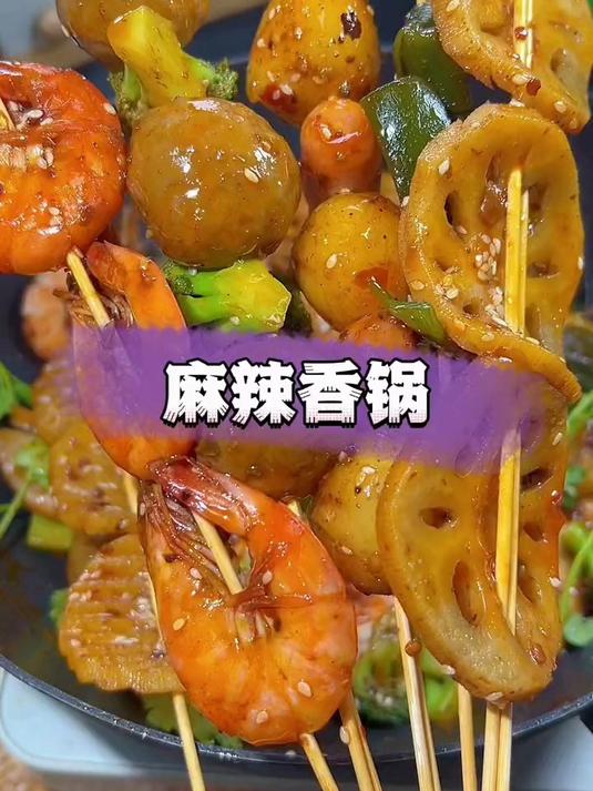 麻辣香锅,做法跟煮开水一样简单,一看就会,但味道跟外面一样好