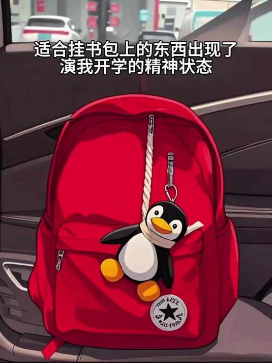 企鹅挂件吊索毛绒玩具玩偶搞怪公仔背包书包钥匙扣饰品