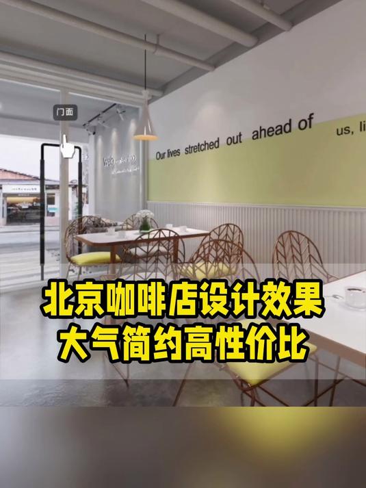 北京工装设计|咖啡店设计效果大气简约高性价比
