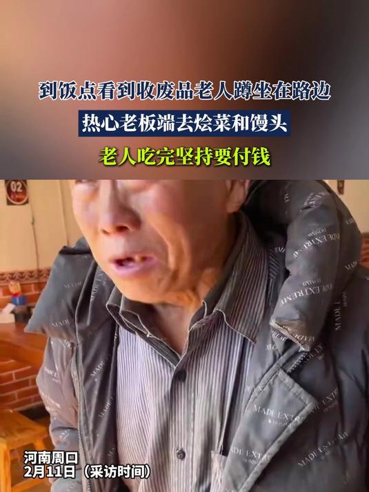 到饭点看到收废品老人蹲坐在路边热心老板端去烩菜和馒头