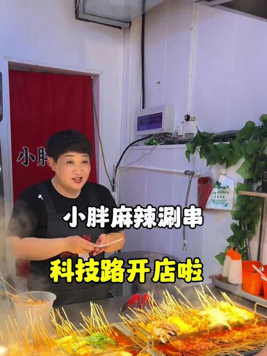 锦州老字号小胖麻辣涮串
