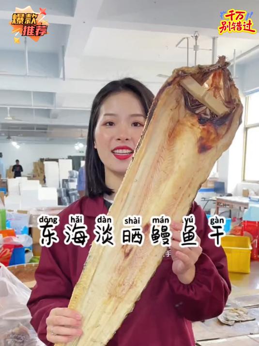 淡干淡晒鳗鱼干下酒又下饭#鳗鱼干