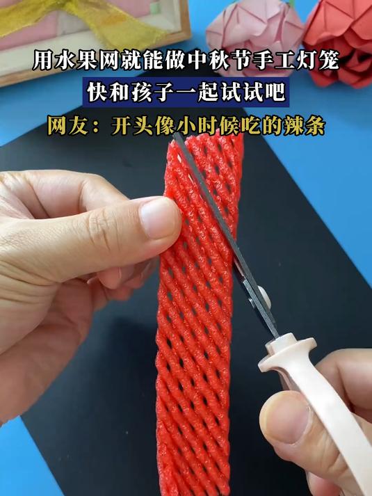 用水果网就能做中秋节手工灯笼,快和孩子一起试试吧