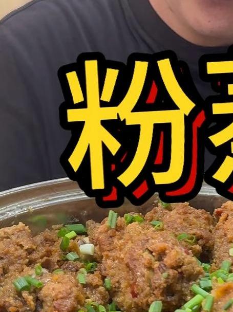 真正能学会的家常粉蒸肉技巧，每一个细节讲解到位，反正我看饿了