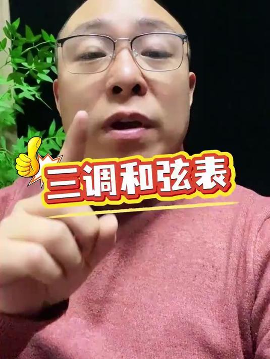 C大调F大调G大调三种调式的常用6中和弦及相同和弦表