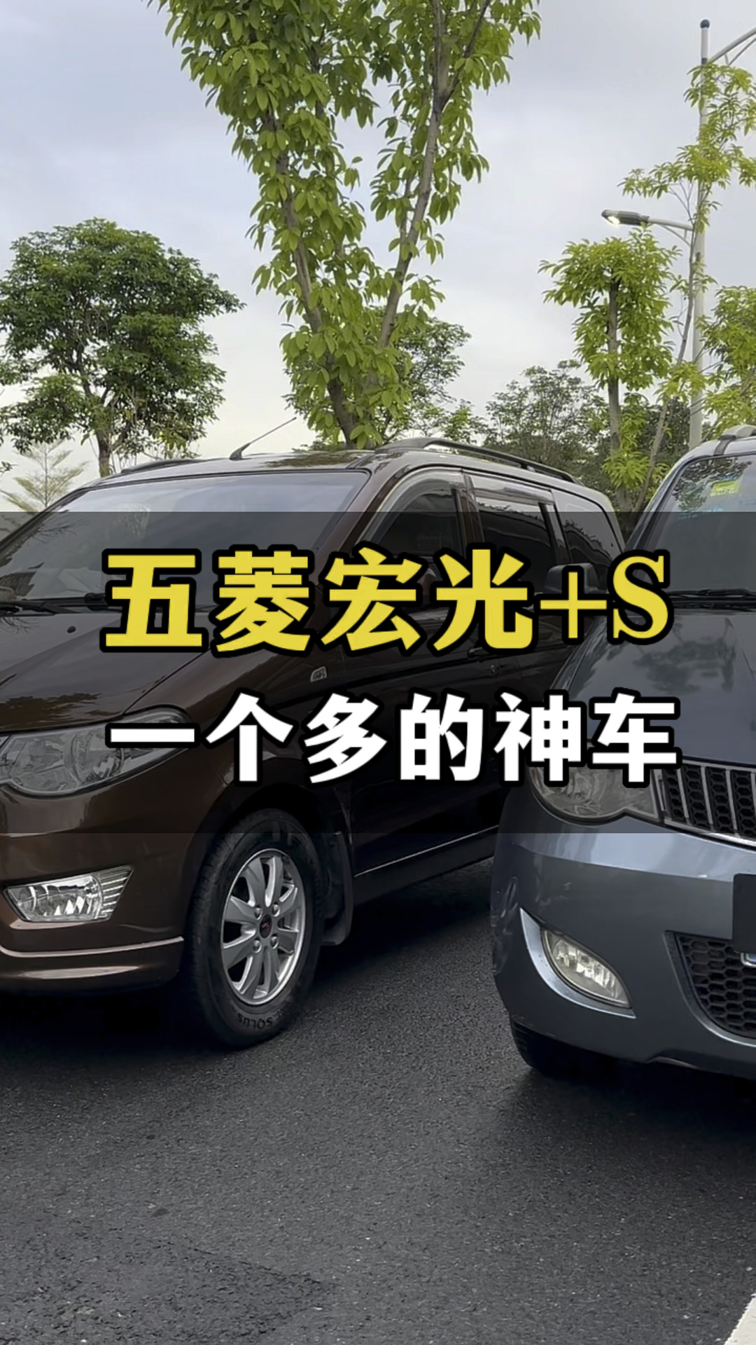 五菱神车,五菱宏光S,五菱宏光#佛山二手车 #二手面包车 #五菱神车