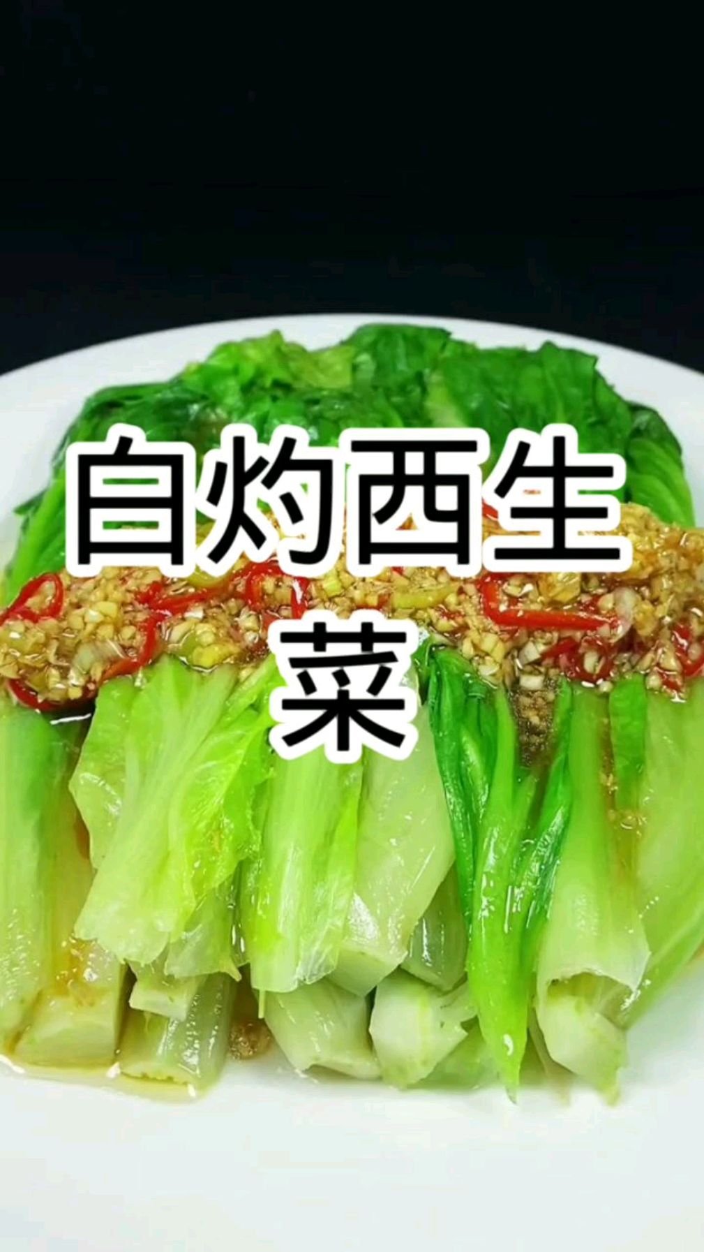 西生菜这么做真是好吃,再也不沾酱吃了,和我一起做吧