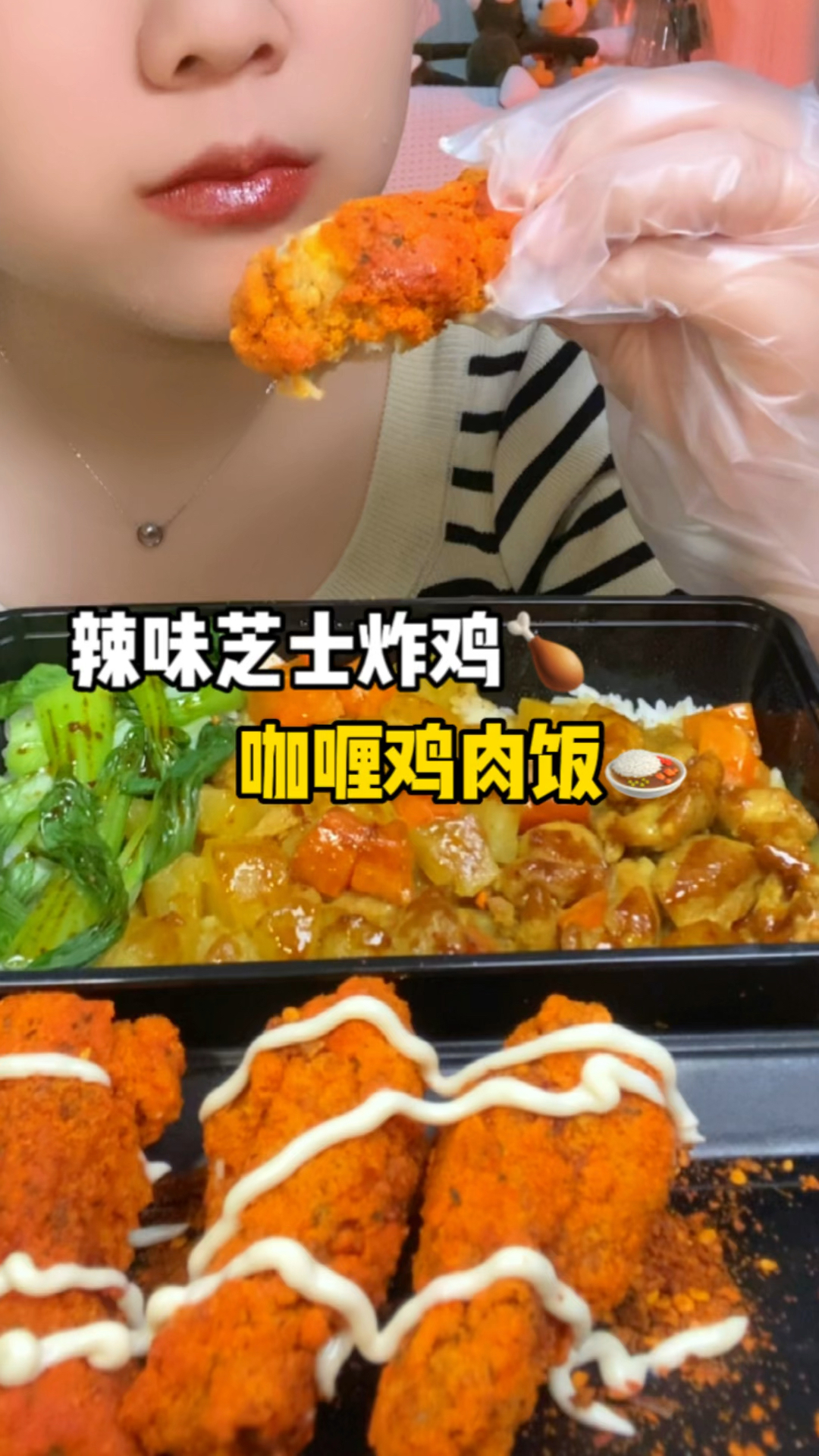 辣味芝士炸鸡和咖喱饭真的好吃哎