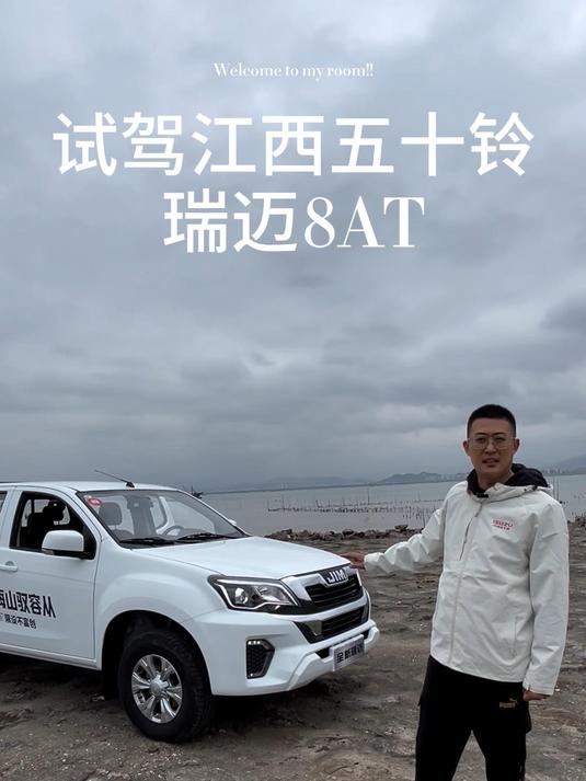 试驾江西五十铃全新瑞迈8AT 柴油2.5T+采埃孚8AT