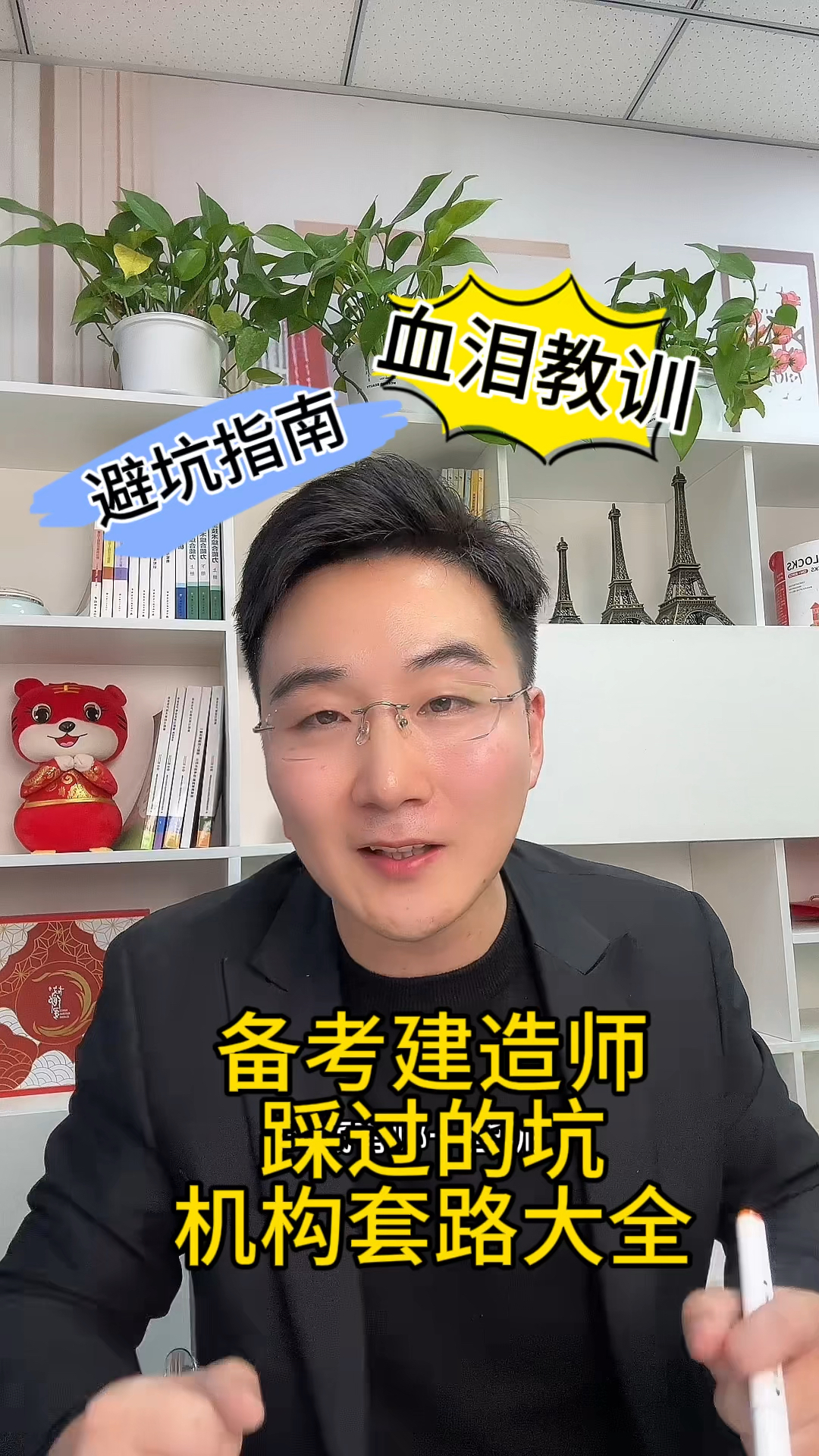 一级建造师备考路上踩坑的血泪史!机构割韭菜套路大全!避坑指南!