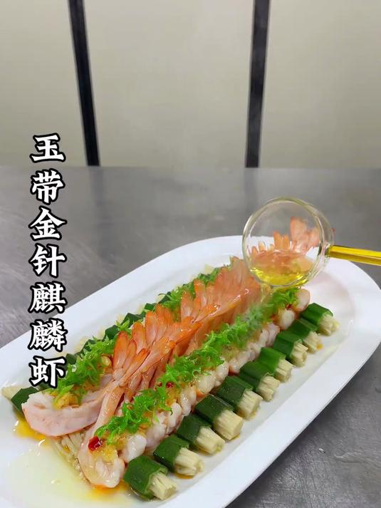 大虾搭配金针菇秋葵 像我这样做 蒜香浓郁 摆盘大气 好吃又好看