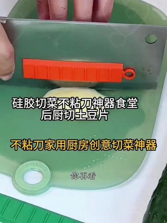厨房必备神器 这个不粘刀小神器,真的解决了切菜遇到的大