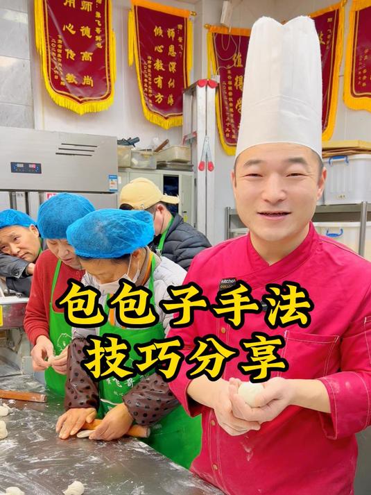 包包子的正确手法