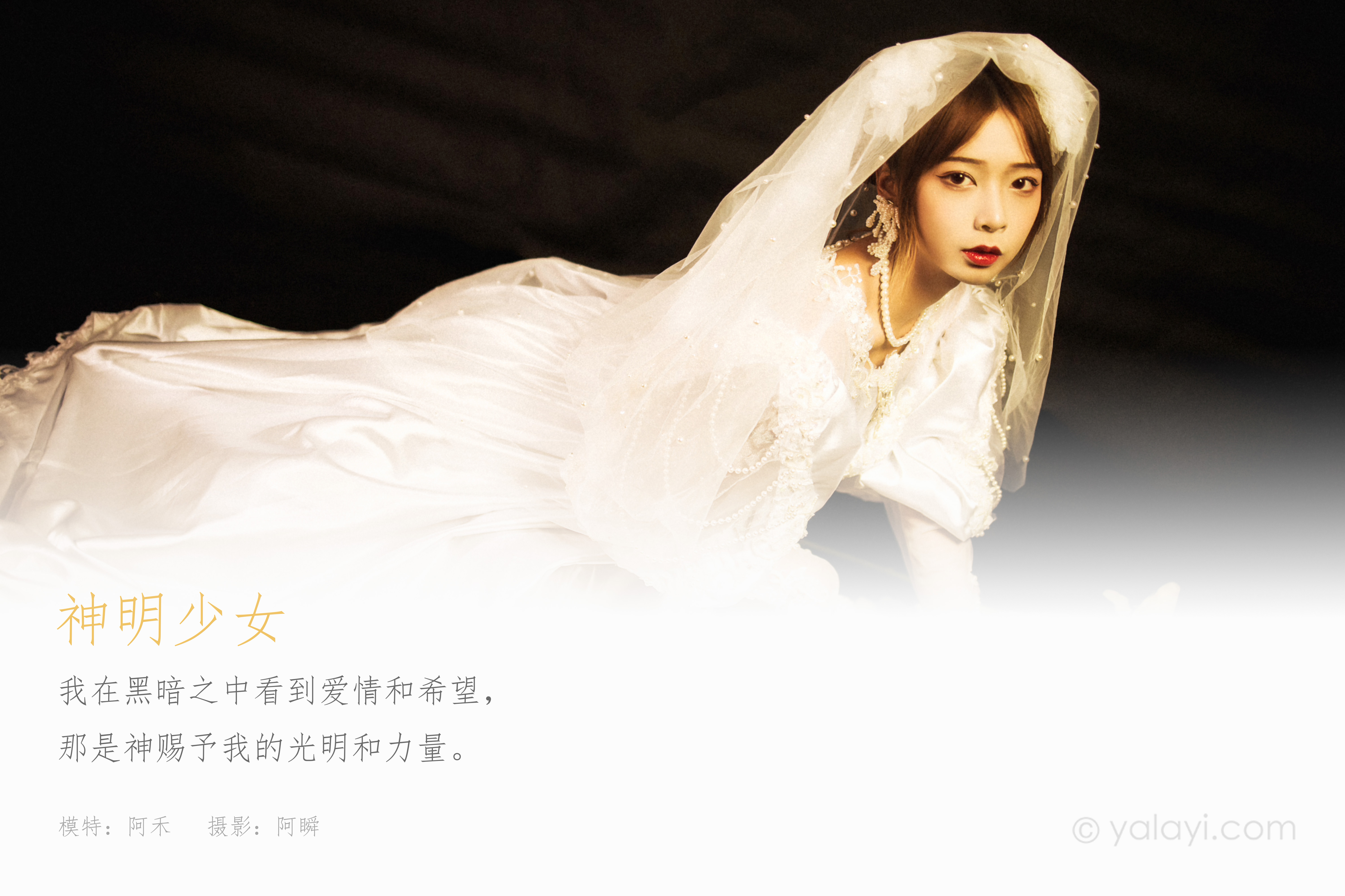 图片[2]-[YALAYI雅拉伊] 2021.01.04 NO.747 阿禾《神明少女》[31P+1P456M]-六色网